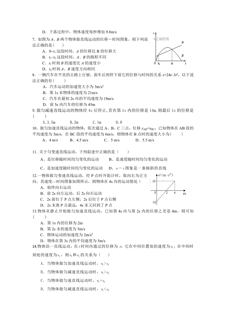 河北省承德一中2017-2018学年高一第二次月考物理试卷 WORD版含答案.doc_第2页