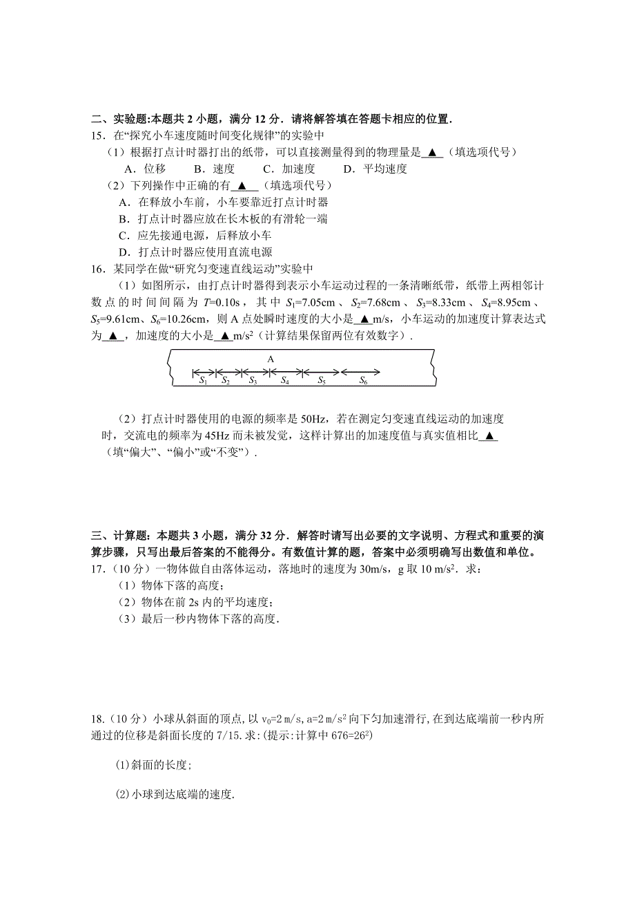 河北省承德一中2017-2018学年高一第二次月考物理试卷 WORD版含答案.doc_第3页