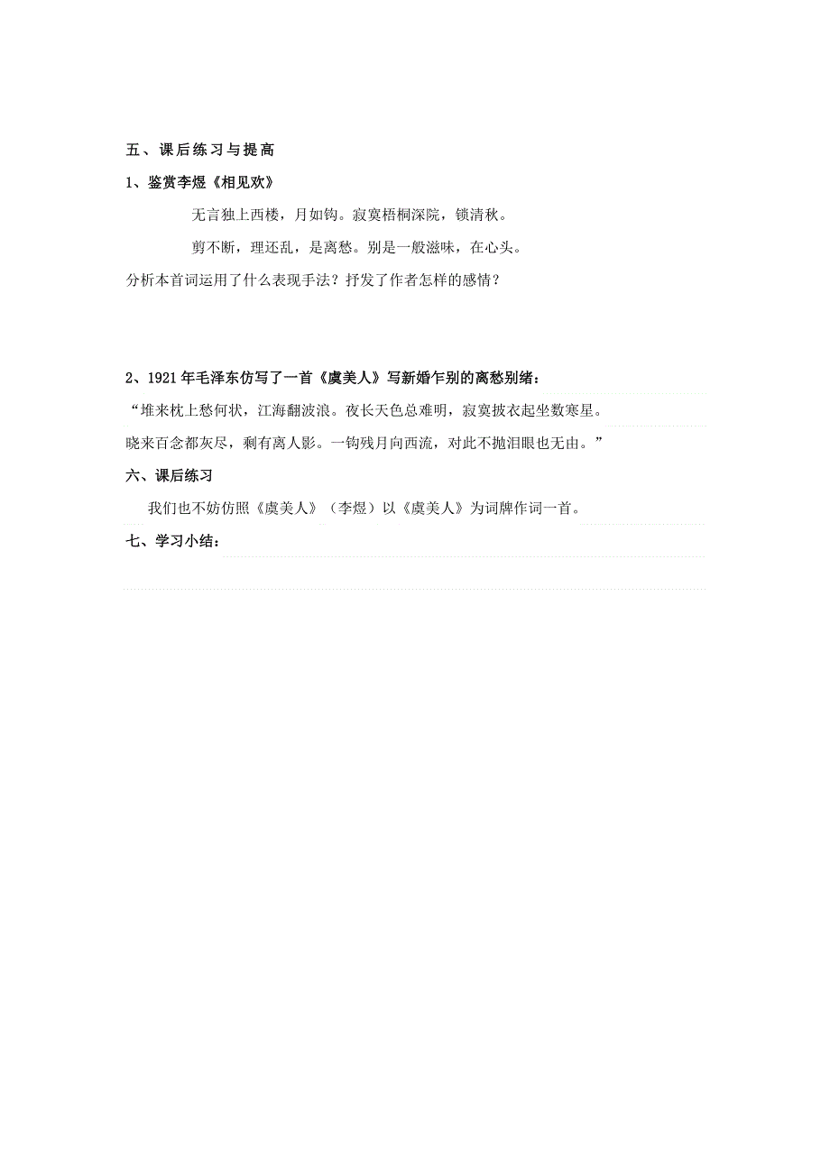 江苏省徐州市贾汪区建平中学高中语文必修四：第三专题《虞美人》学案2 .doc_第2页