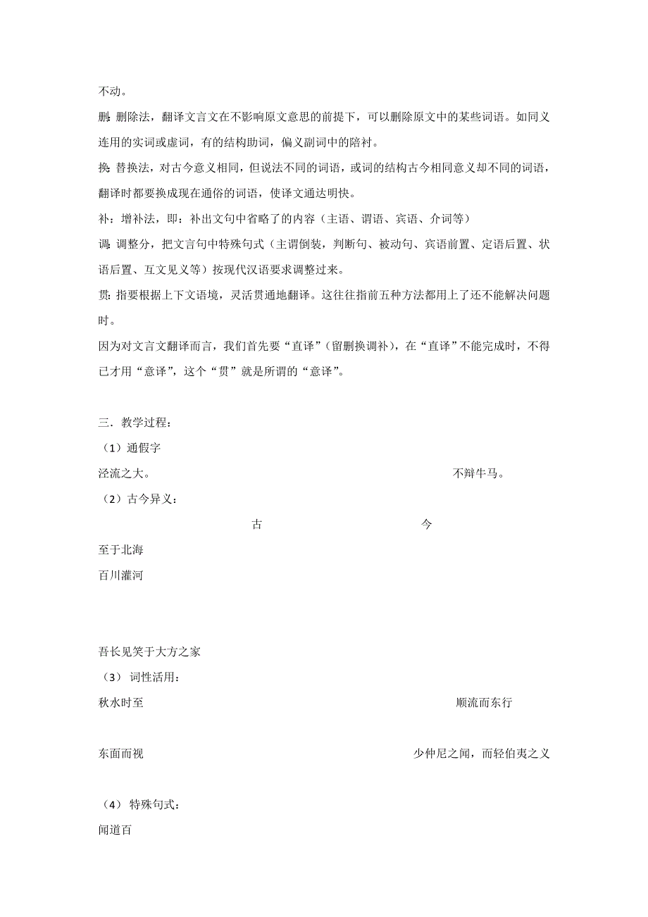 江苏省徐州市贾汪区建平中学高中语文苏教版必修三第四专题：《秋水》学案（2） .doc_第2页