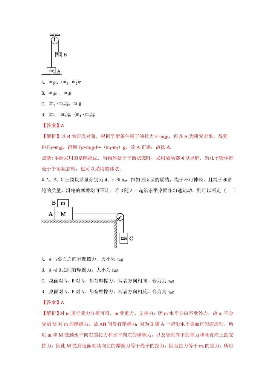 河北省承德一中2017-2018学年高一上学期第三次月考物理试题WORD版含解析.doc_第2页