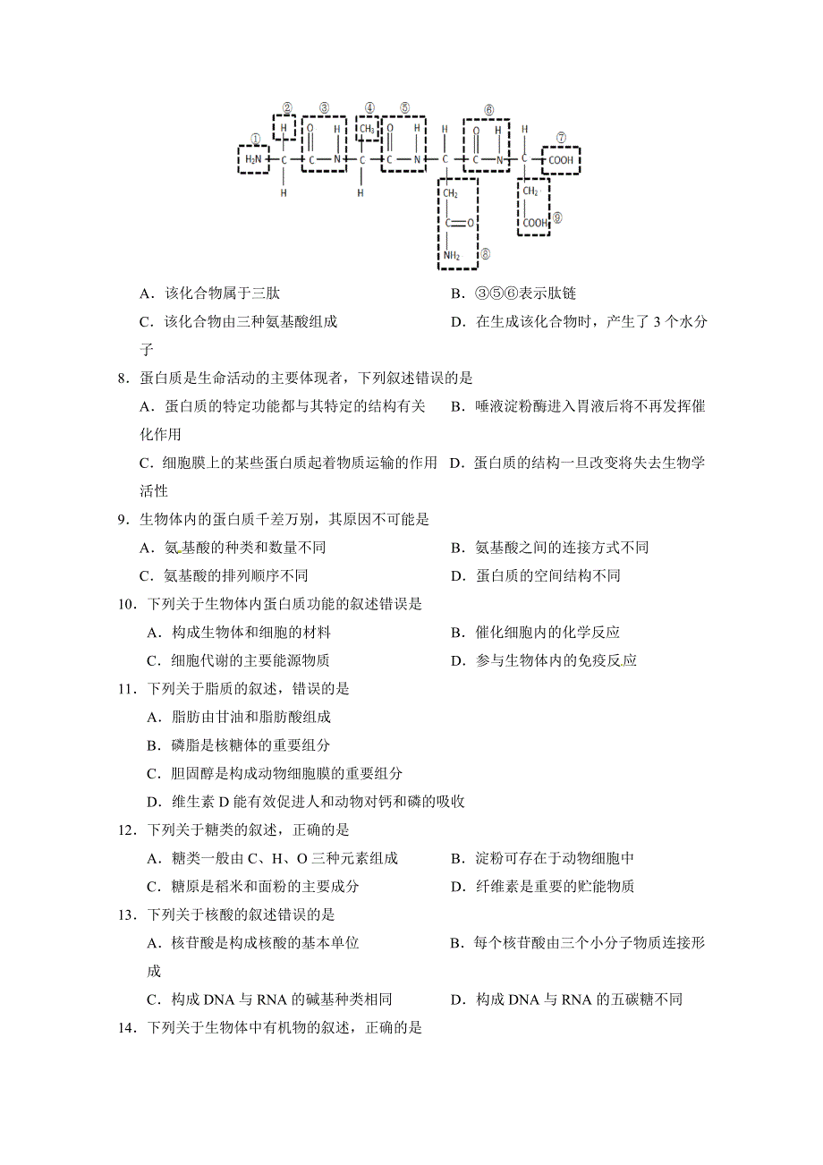 浙江省A9协作体2020-2021学年高一上学期期中联考生物试题 WORD版含答案.doc_第2页