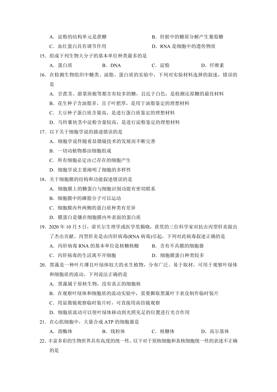 浙江省A9协作体2020-2021学年高一上学期期中联考生物试题 WORD版含答案.doc_第3页