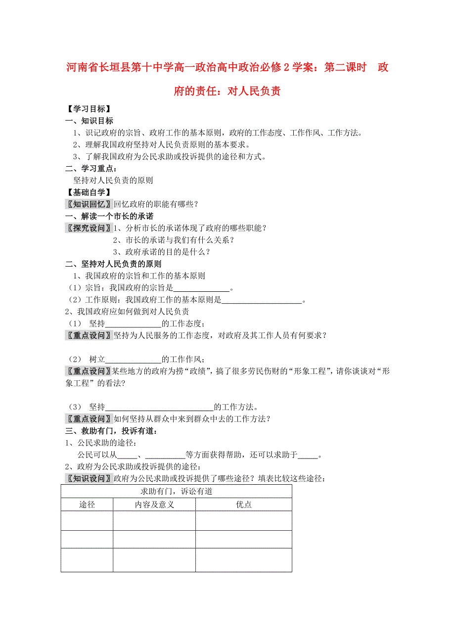 河南省长垣县第十中学高一政治精品学案：2.doc_第1页