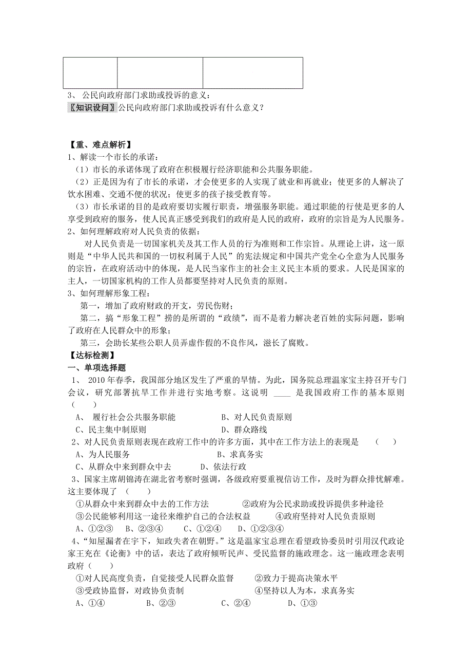 河南省长垣县第十中学高一政治精品学案：2.doc_第2页