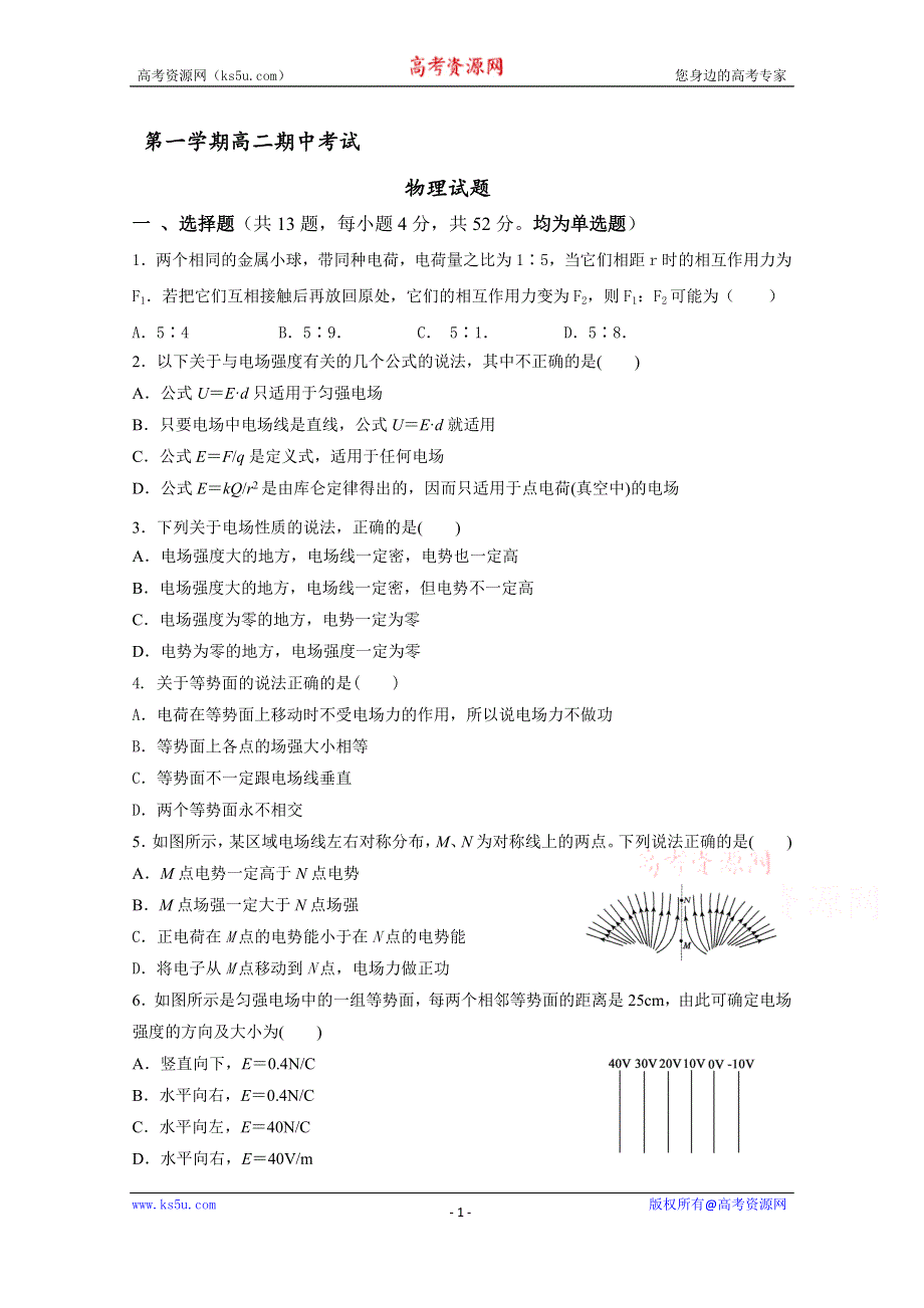 宁夏平罗中学2020-2021学年高二上学期期中考试物理试卷 WORD版含答案.doc_第1页