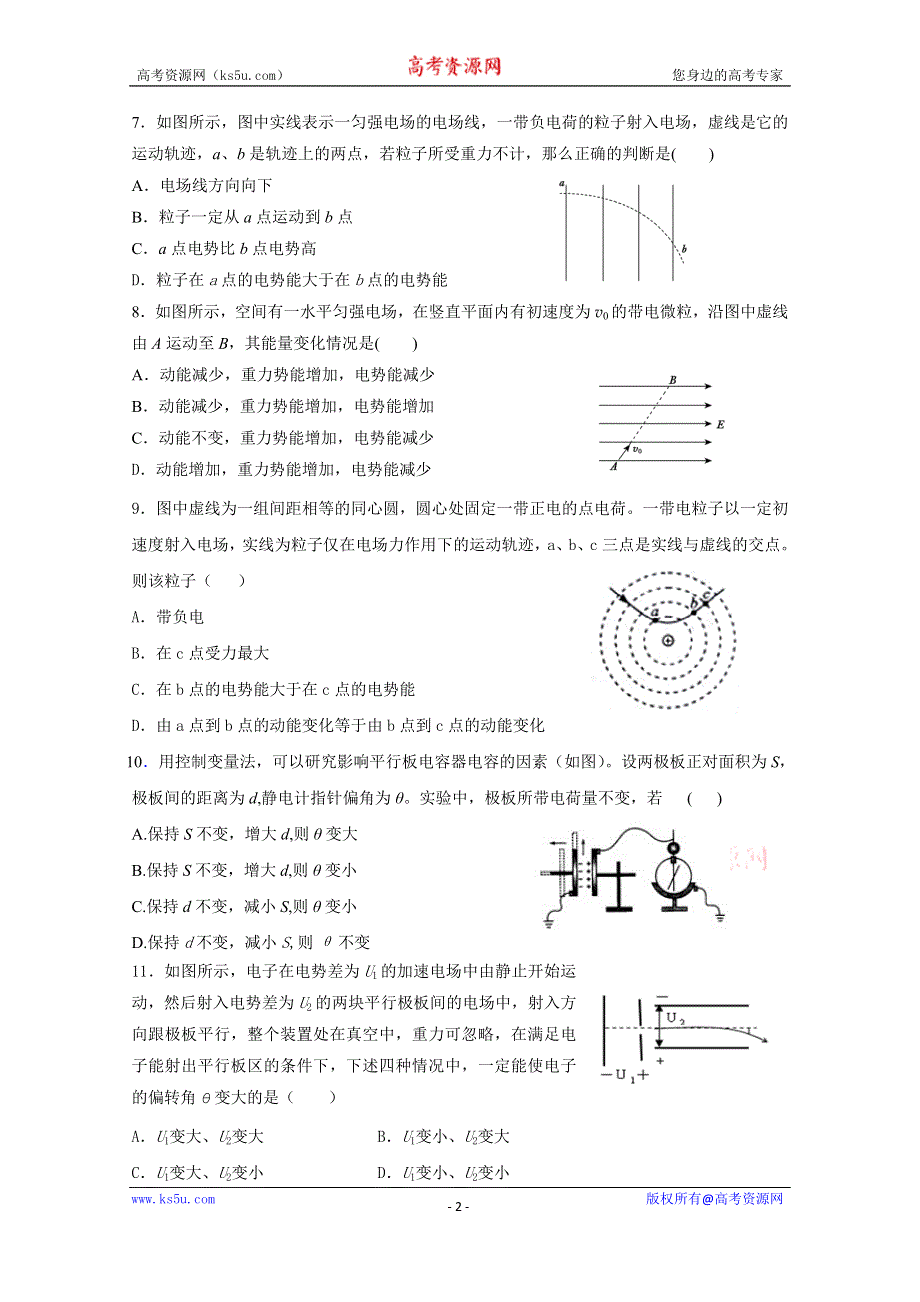 宁夏平罗中学2020-2021学年高二上学期期中考试物理试卷 WORD版含答案.doc_第2页