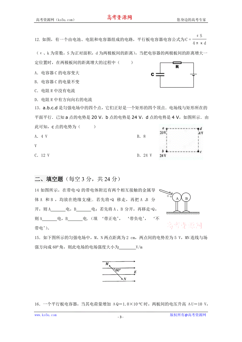 宁夏平罗中学2020-2021学年高二上学期期中考试物理试卷 WORD版含答案.doc_第3页