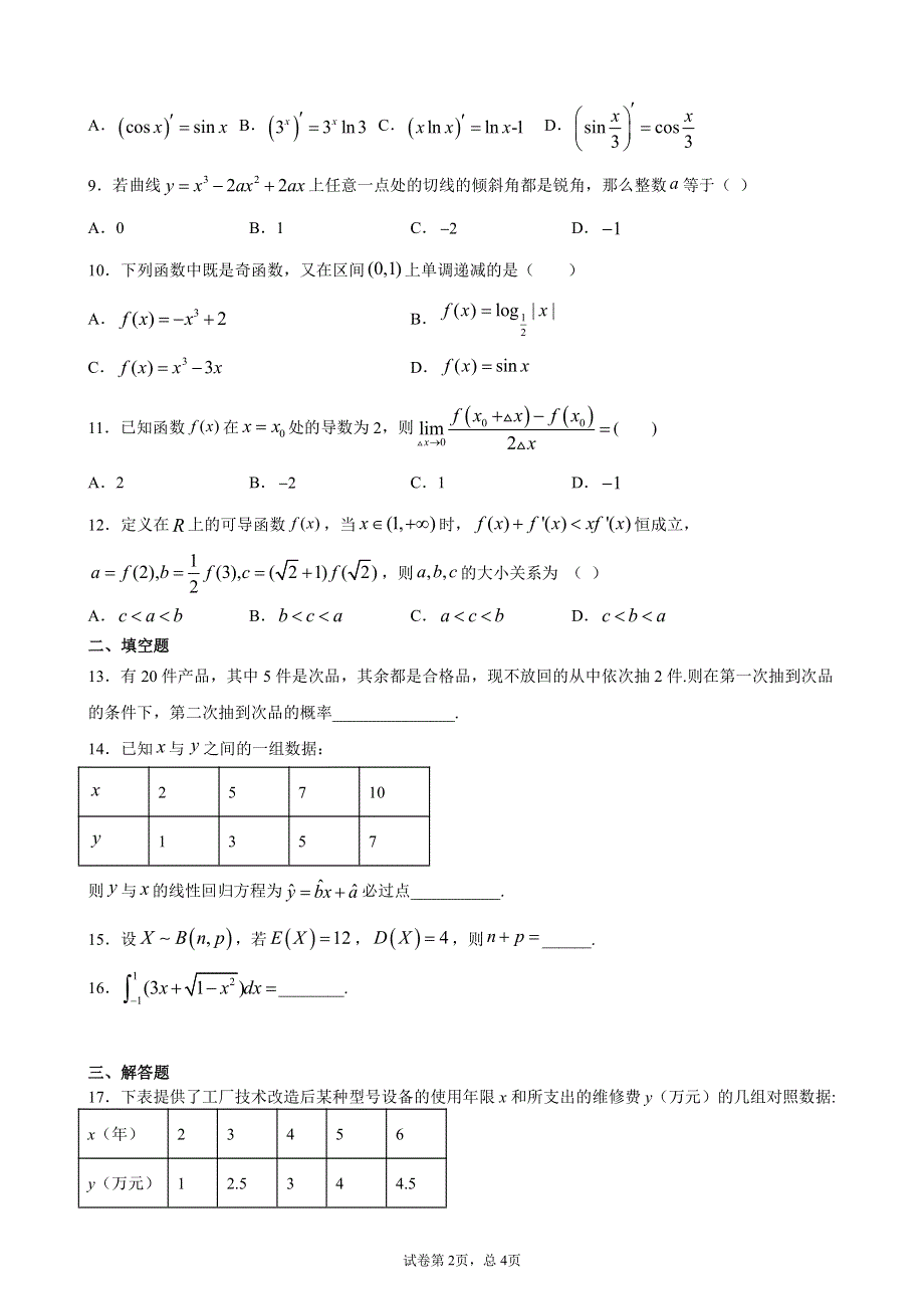 河南省长垣市第十中学2019-2020学年高二第四次周考数学（理）试卷 PDF版含答案.pdf_第2页