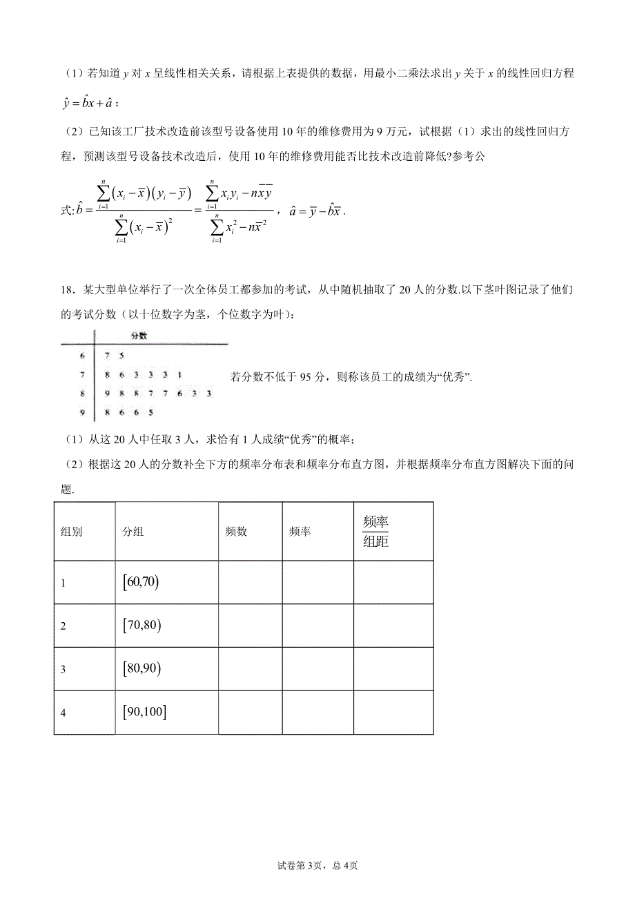 河南省长垣市第十中学2019-2020学年高二第四次周考数学（理）试卷 PDF版含答案.pdf_第3页