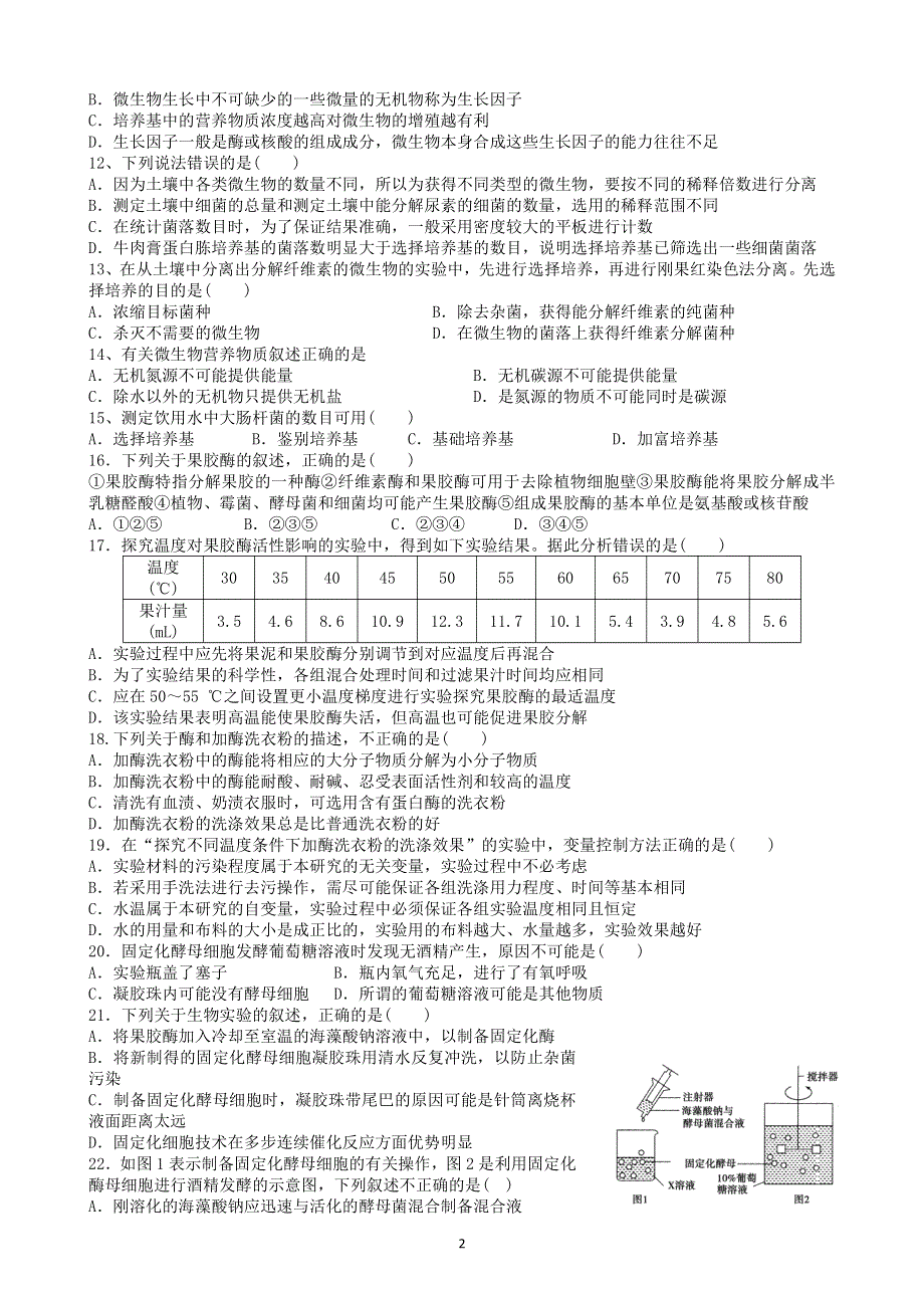 河南省长垣市第十中学2019-2020学年高二第四次周考生物试卷 PDF版含答案.pdf_第2页