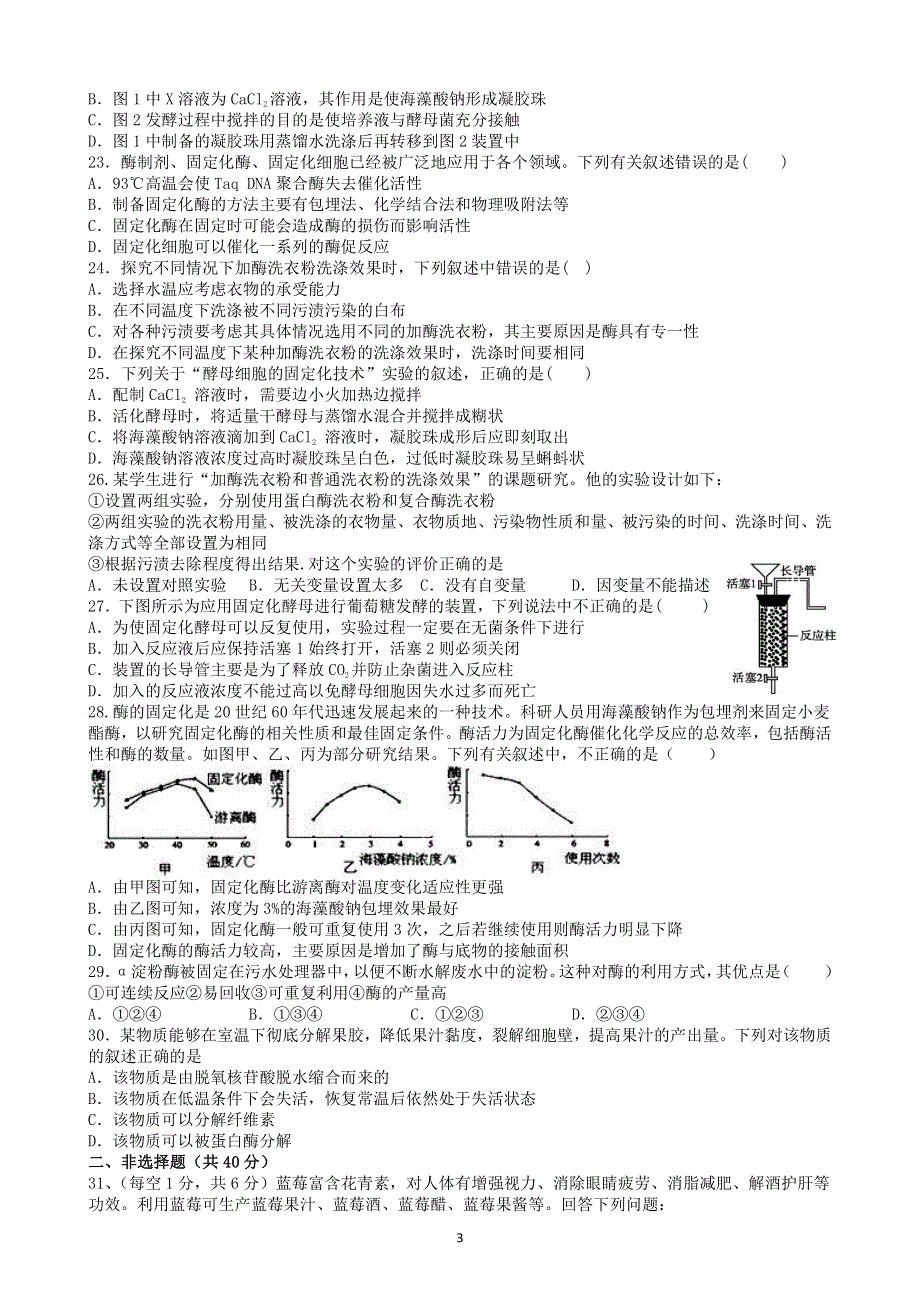 河南省长垣市第十中学2019-2020学年高二第四次周考生物试卷 PDF版含答案.pdf_第3页