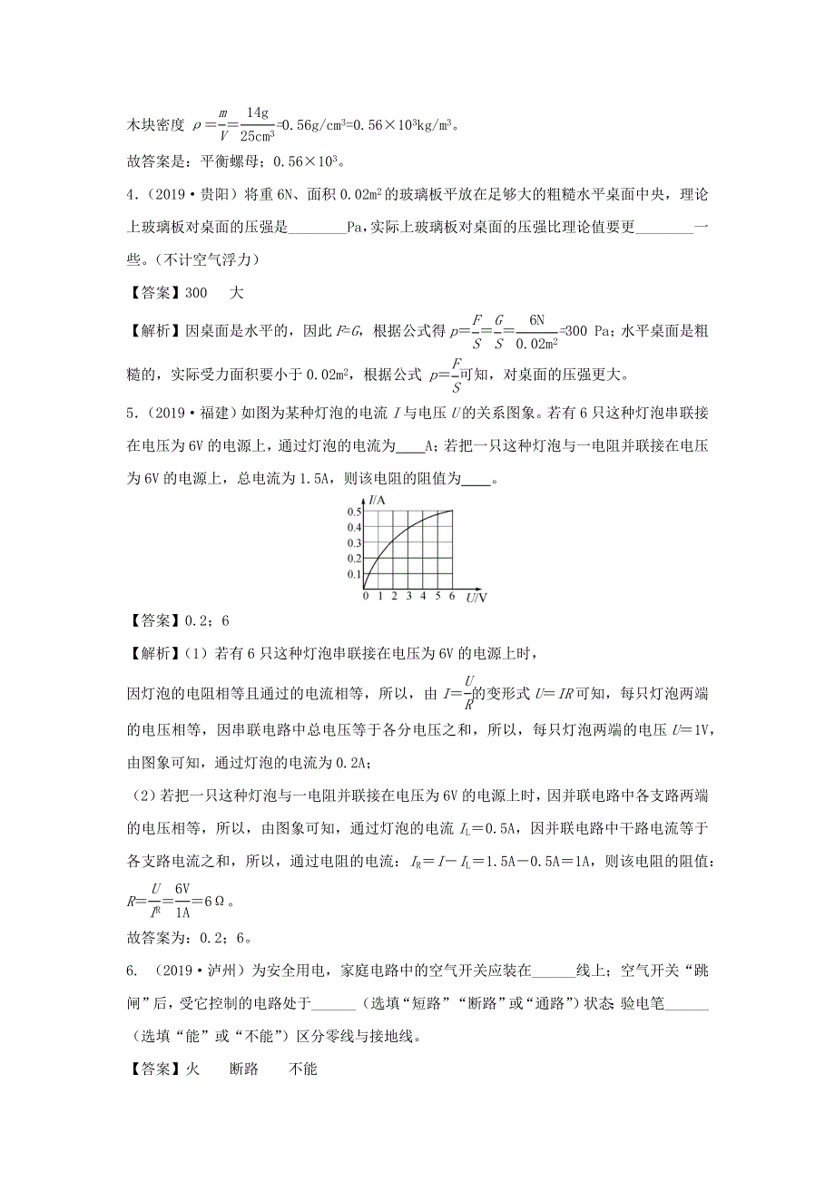 （冲刺2020）河南省中考物理精选真题重组卷六（含解析）.docx_第2页