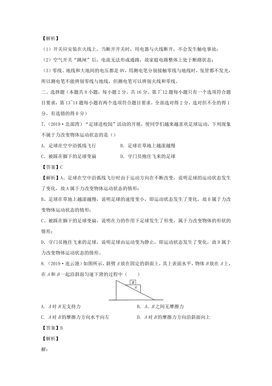 （冲刺2020）河南省中考物理精选真题重组卷六（含解析）.docx_第3页