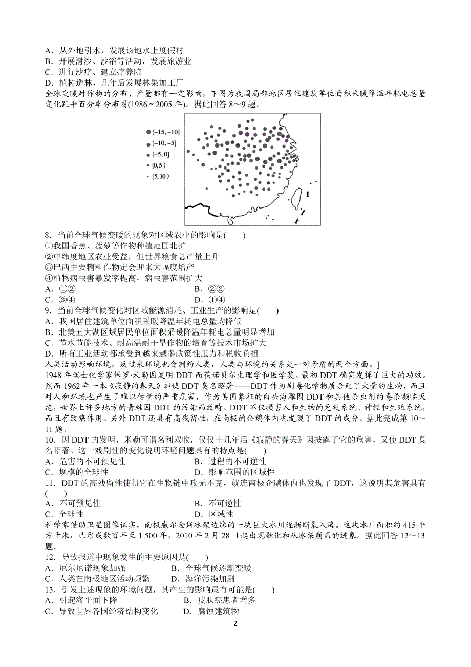 河南省长垣市第十中学2019-2020学年高二第四次周考地理试卷 PDF版含答案.pdf_第2页