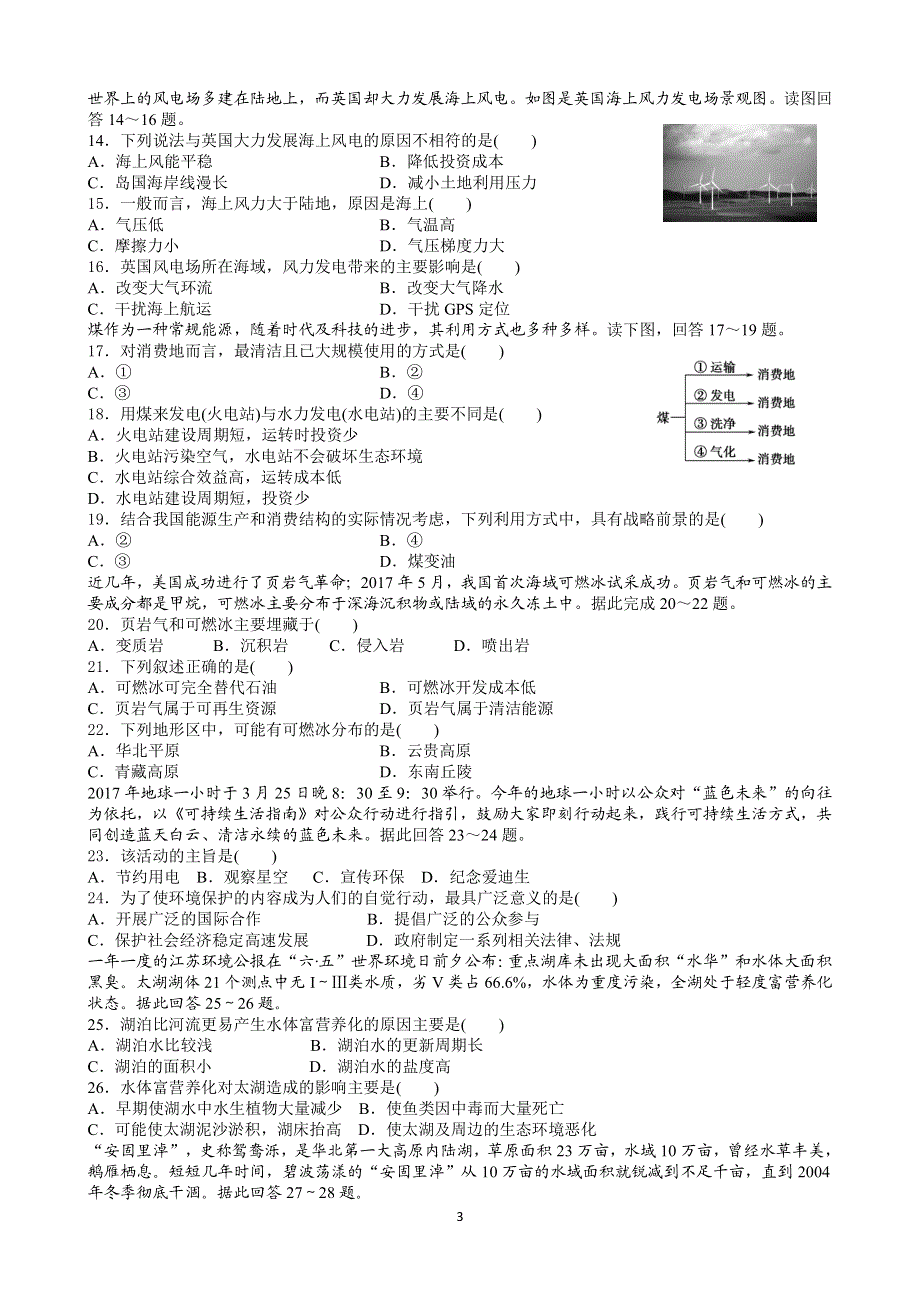 河南省长垣市第十中学2019-2020学年高二第四次周考地理试卷 PDF版含答案.pdf_第3页