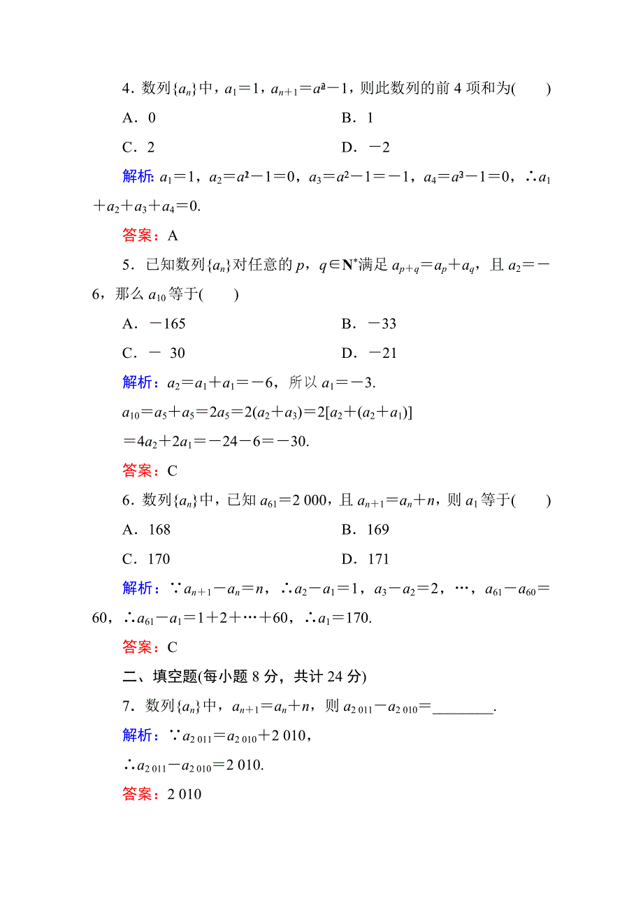 2013-2014学年数学人教A版必修5课时作业7：数列的递推公式 WORD版含解析.doc_第2页