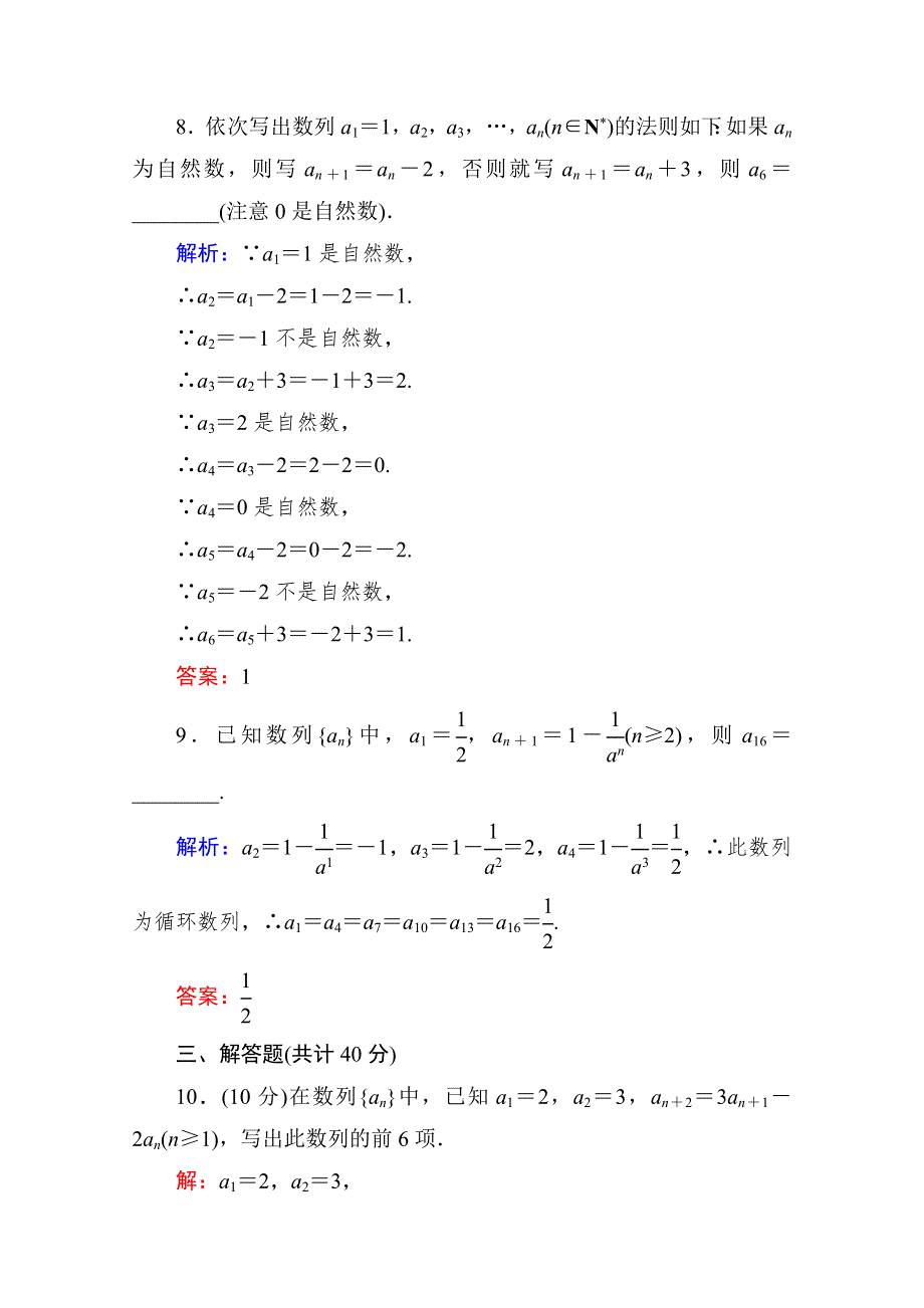 2013-2014学年数学人教A版必修5课时作业7：数列的递推公式 WORD版含解析.doc_第3页