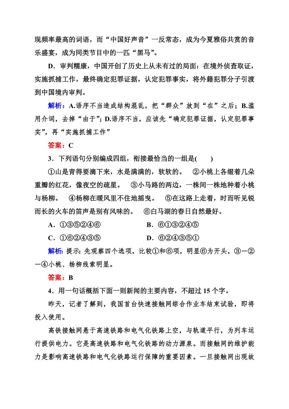 2013-2014学年春高一人教版语文必修四考点链接：语言文字运用+文学类文本阅读1 WORD版含解析.doc_第2页