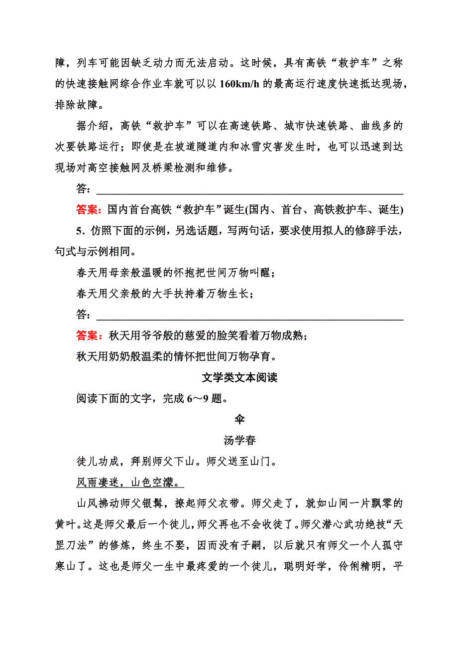 2013-2014学年春高一人教版语文必修四考点链接：语言文字运用+文学类文本阅读1 WORD版含解析.doc_第3页