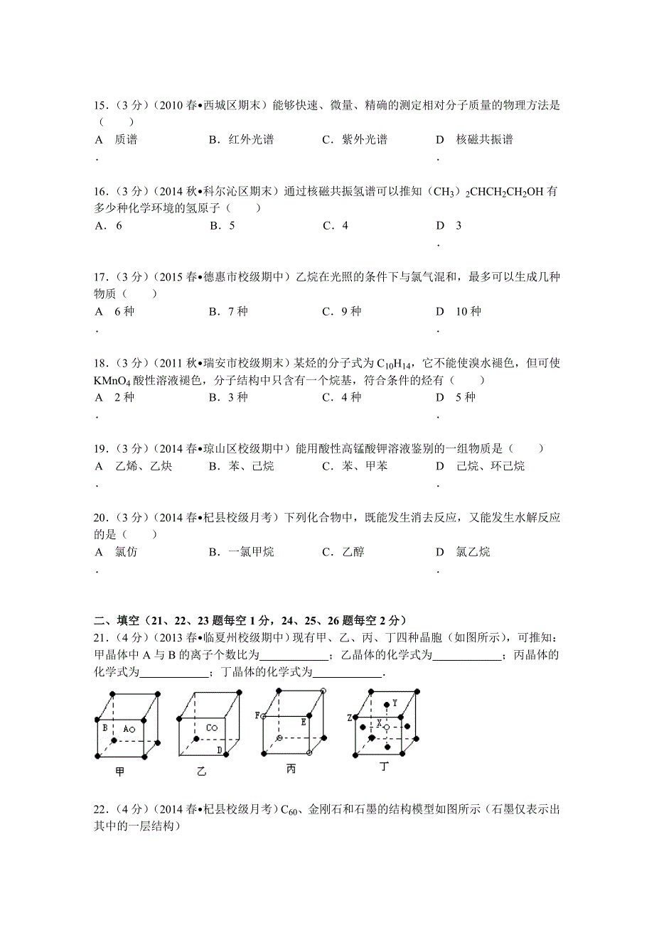 2013-2014学年河南省开封市第二实验高中高二（下）第二次月考化学试卷 WORD版含解析.doc_第3页