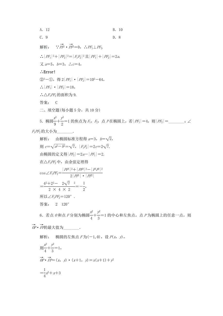 甘肃省会宁县第二中学高中数学（新人教A版）同步练习 选修2-1 2.2.1课时.doc_第2页