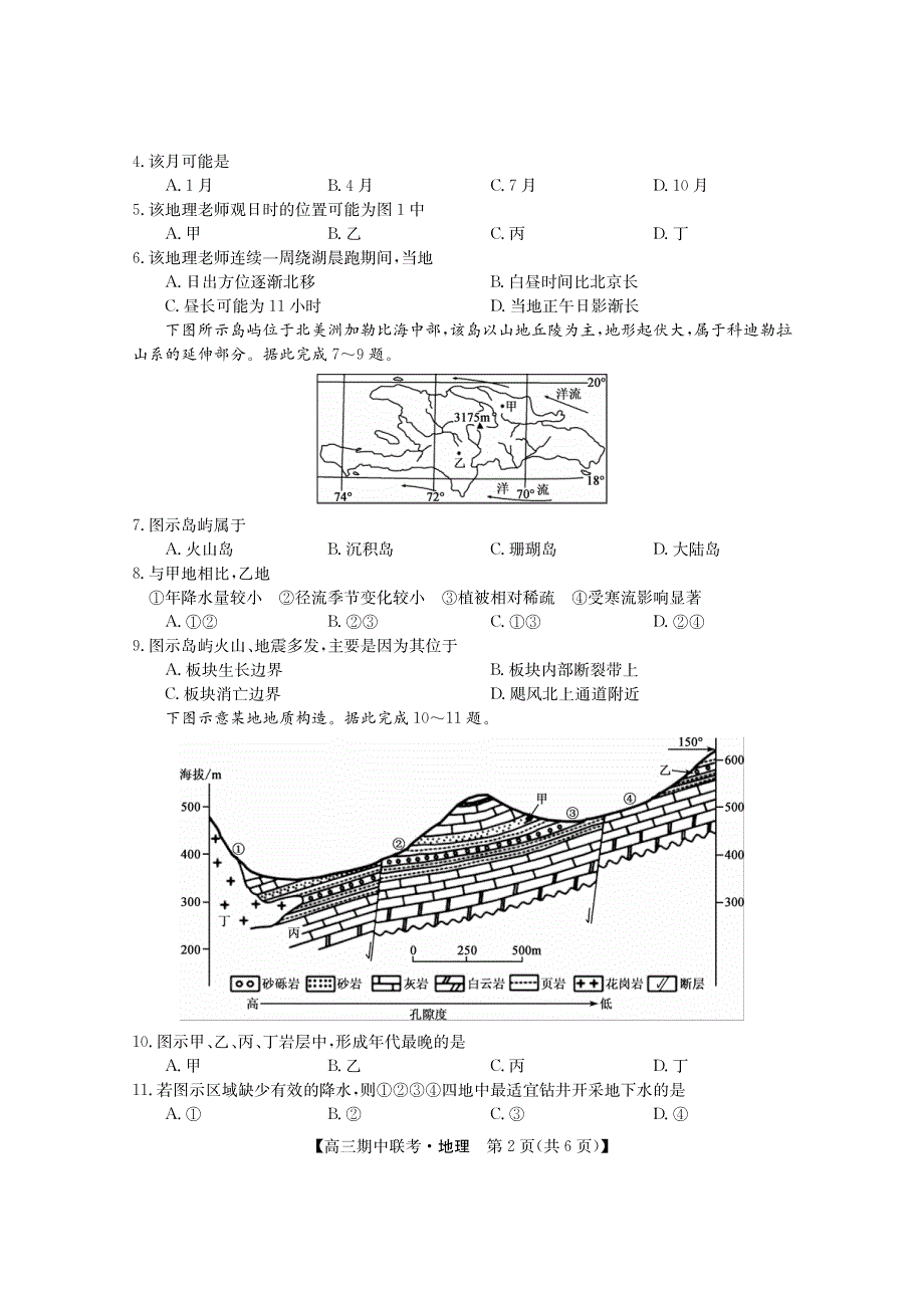 黑龙江省龙东2023-2024高三地理上学期期中五地联考试题(pdf).pdf_第2页