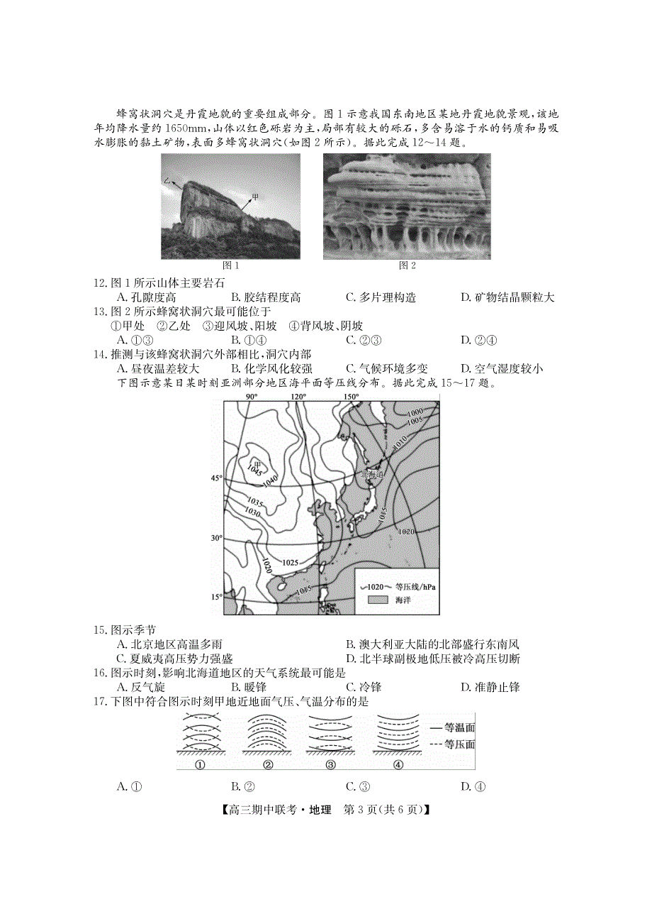 黑龙江省龙东2023-2024高三地理上学期期中五地联考试题(pdf).pdf_第3页