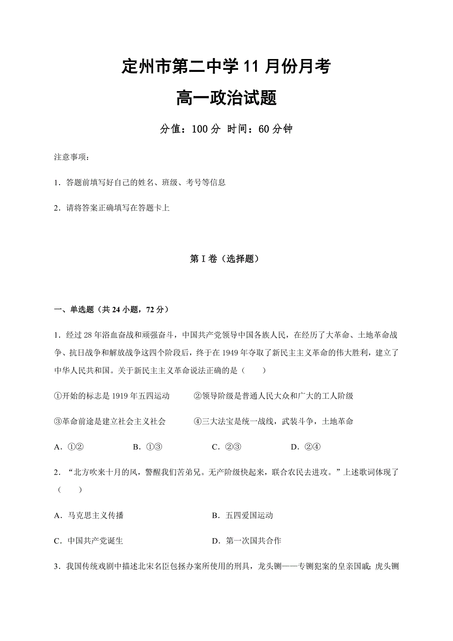 河北省定州市第二中学2020-2021学年高一上学期11月月考政治试题 WORD版含答案.docx_第1页