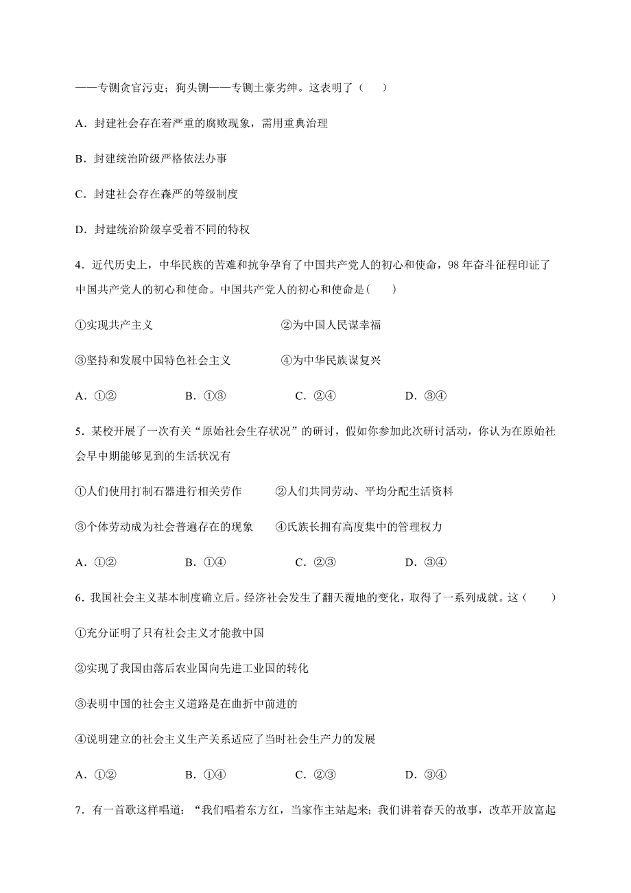 河北省定州市第二中学2020-2021学年高一上学期11月月考政治试题 WORD版含答案.docx_第2页