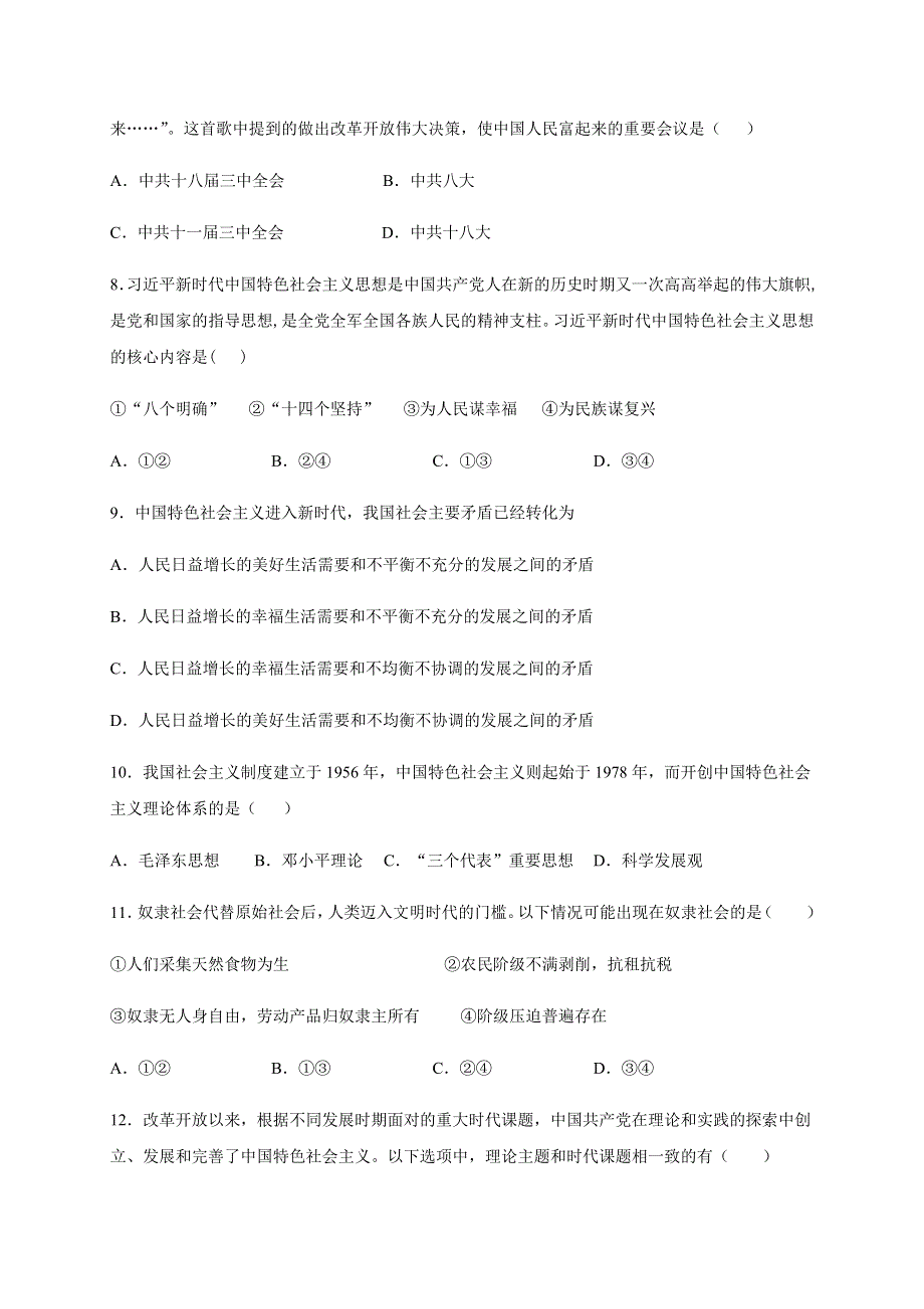 河北省定州市第二中学2020-2021学年高一上学期11月月考政治试题 WORD版含答案.docx_第3页