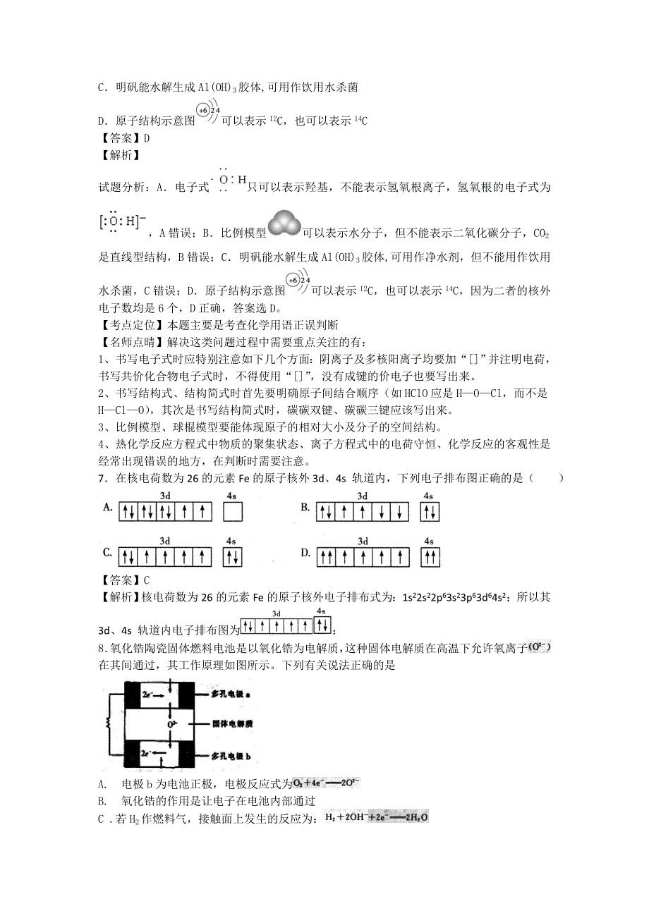 江苏省徐州市辅仁中学2016届高三下学期4月月考化学试卷 WORD版含解析.doc_第3页