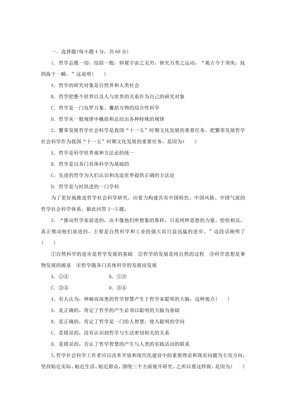 2014高考政治提能必做训练题7 WORD版含解析.doc_第1页