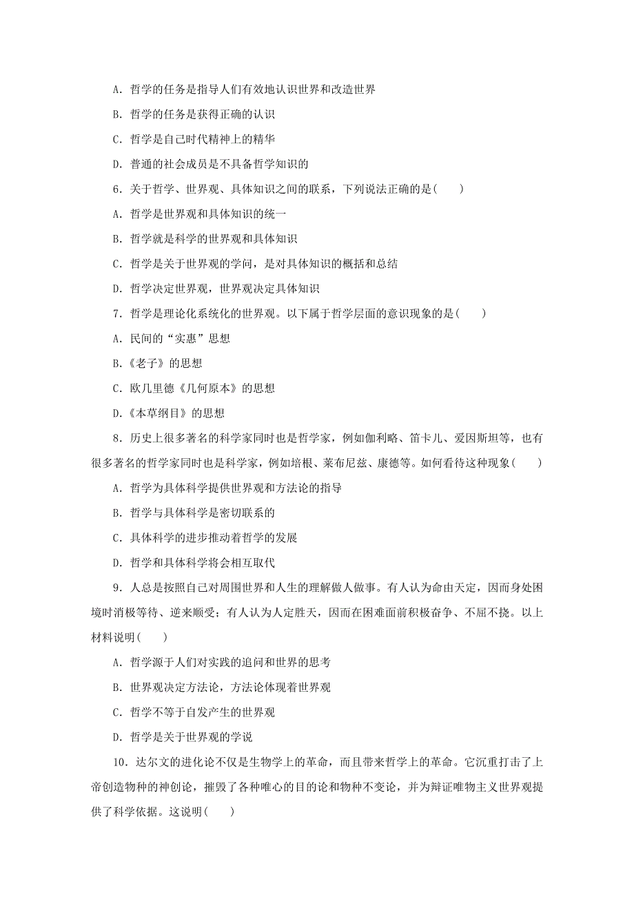 2014高考政治提能必做训练题7 WORD版含解析.doc_第2页