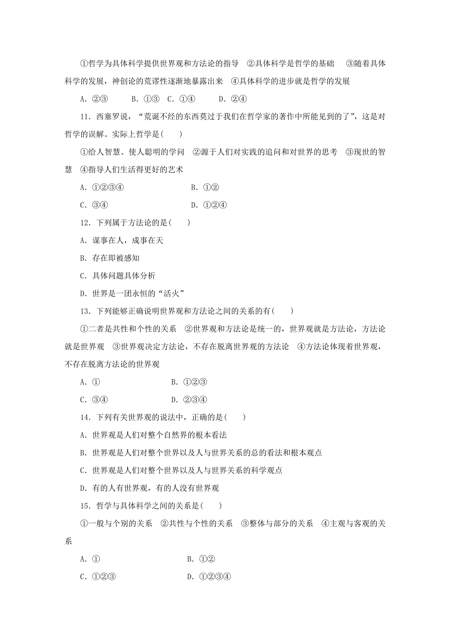 2014高考政治提能必做训练题7 WORD版含解析.doc_第3页