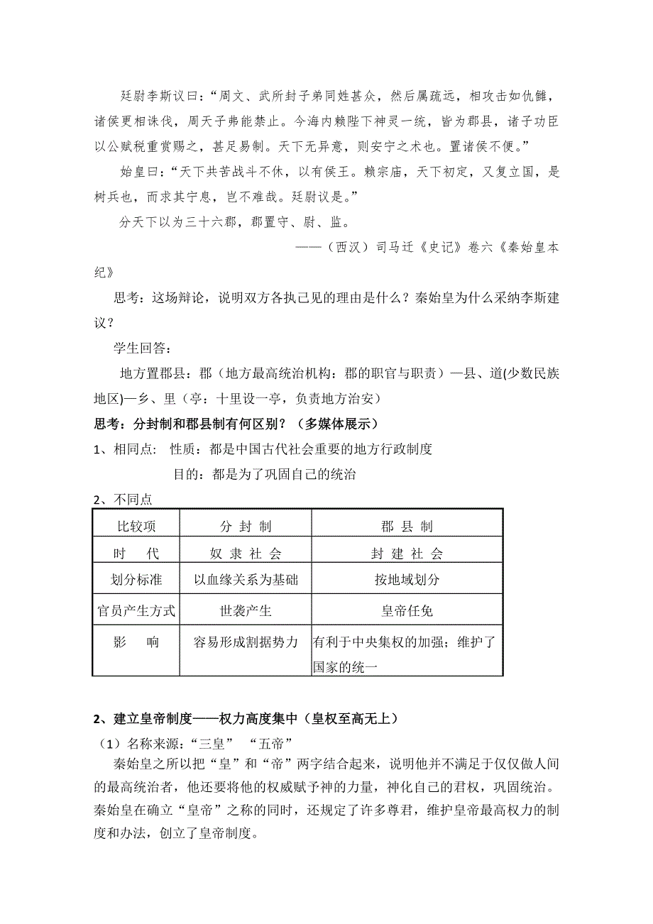 2021-2022学年高一历史人民版必修1教学教案：专题一 二 走向“大一统”的秦汉政治 （2） WORD版含解析.doc_第3页