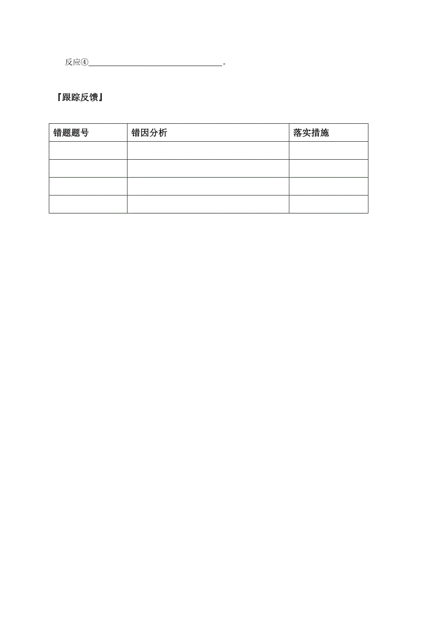 山西省忻州市田家炳中学高中化学选修五《5.2.1 应用广泛的高分子材料》课时练 WORD版缺答案.doc_第3页