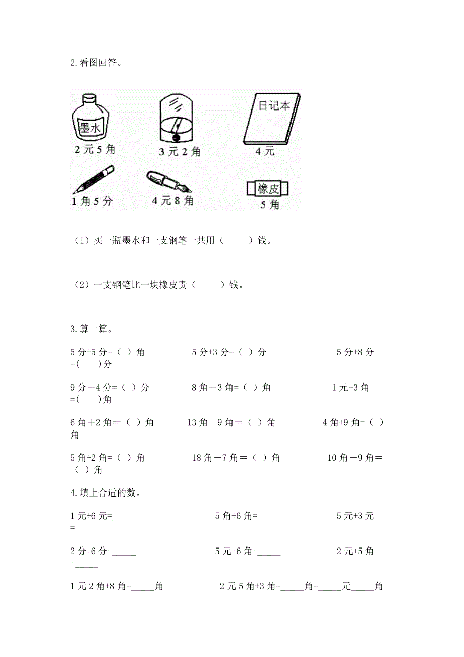 小学一年级数学知识点《认识人民币》专项练习题带答案（实用）.docx_第2页