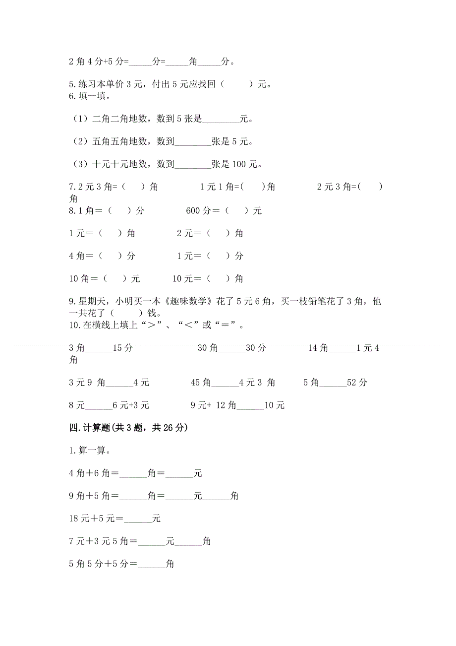 小学一年级数学知识点《认识人民币》专项练习题带答案（实用）.docx_第3页