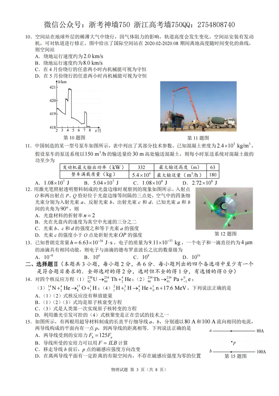 浙江省2021年6月选考真题 物理 PDF版含答案.pdf_第3页