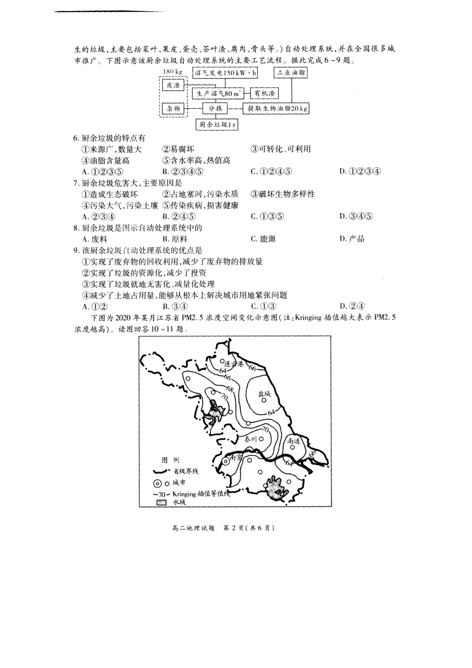 河南省郑州市重点高中五校2021春期高二地理下学期联考试题（7.6）（PDF）.pdf_第2页