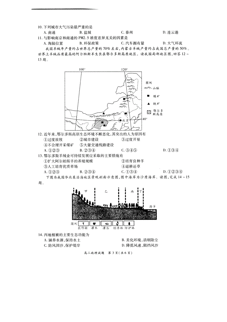 河南省郑州市重点高中五校2021春期高二地理下学期联考试题（7.6）（PDF）.pdf_第3页