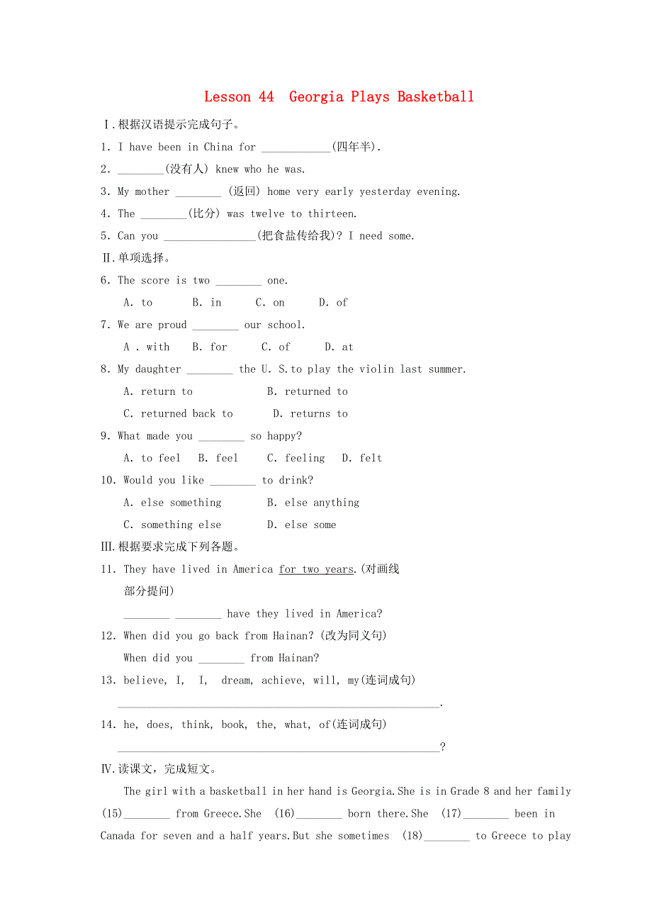 2021秋八年级英语上册 Unit 8 Celebrating Me Lesson 44 Georgia Plays Basketball课后作业B （新版）冀教版.doc_第1页