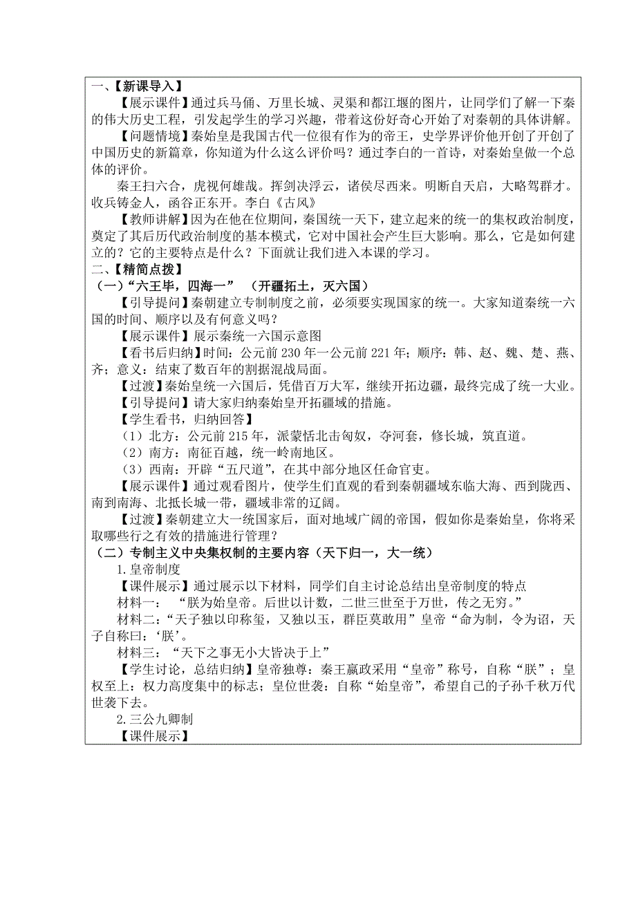 2021-2022学年高一历史人民版必修1教学教案：专题一 二 走向“大一统”的秦汉政治 （4） WORD版含解析.doc_第3页