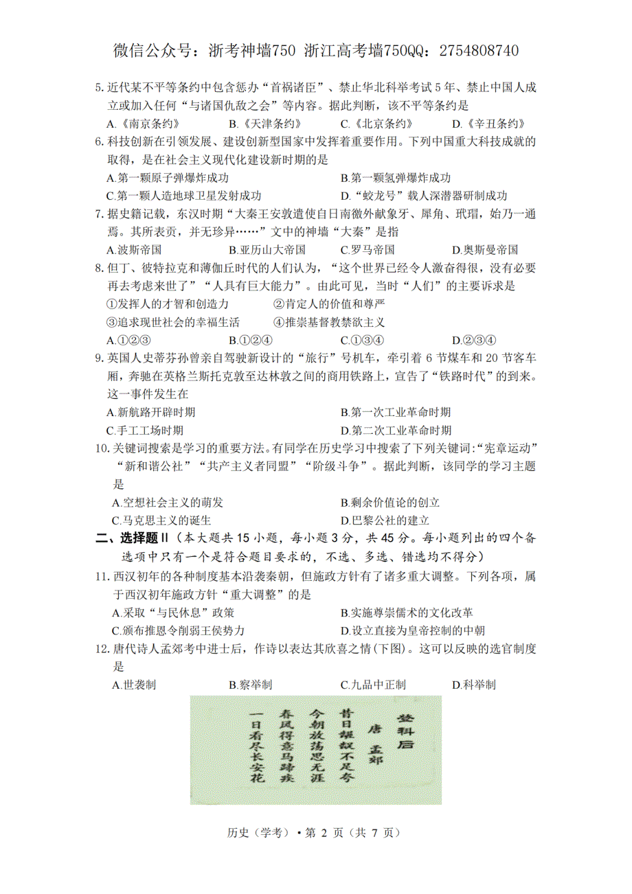 浙江省2021年7月学考真题 历史 PDF版含答案.pdf_第2页