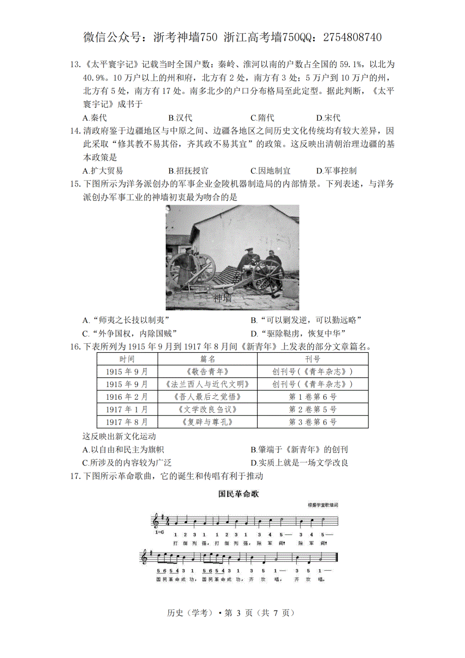 浙江省2021年7月学考真题 历史 PDF版含答案.pdf_第3页