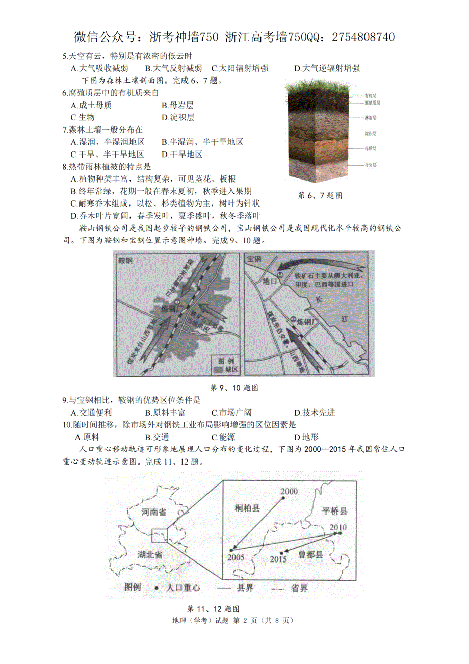 浙江省2021年7月学考真题 地理 PDF版含答案.pdf_第2页