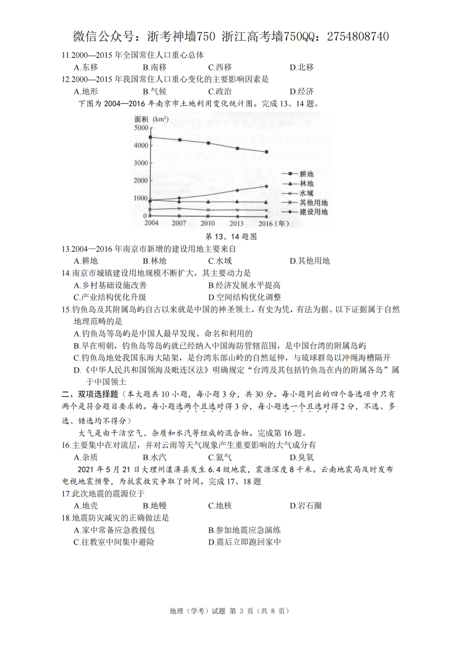 浙江省2021年7月学考真题 地理 PDF版含答案.pdf_第3页