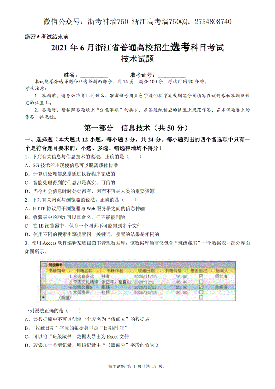 浙江省2021年6月选考真题 技术 PDF版含答案.pdf_第1页