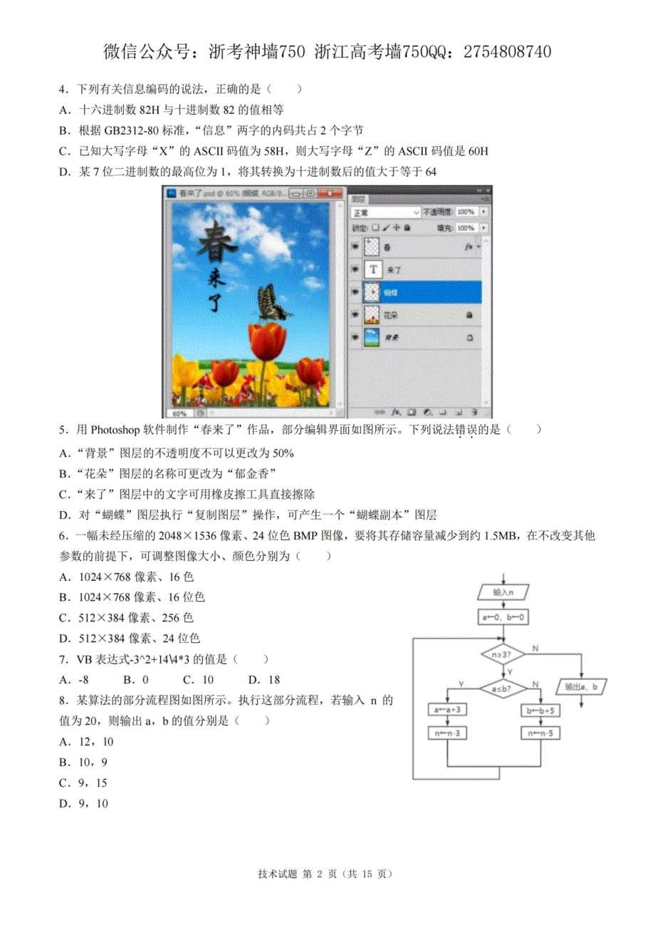 浙江省2021年6月选考真题 技术 PDF版含答案.pdf_第2页